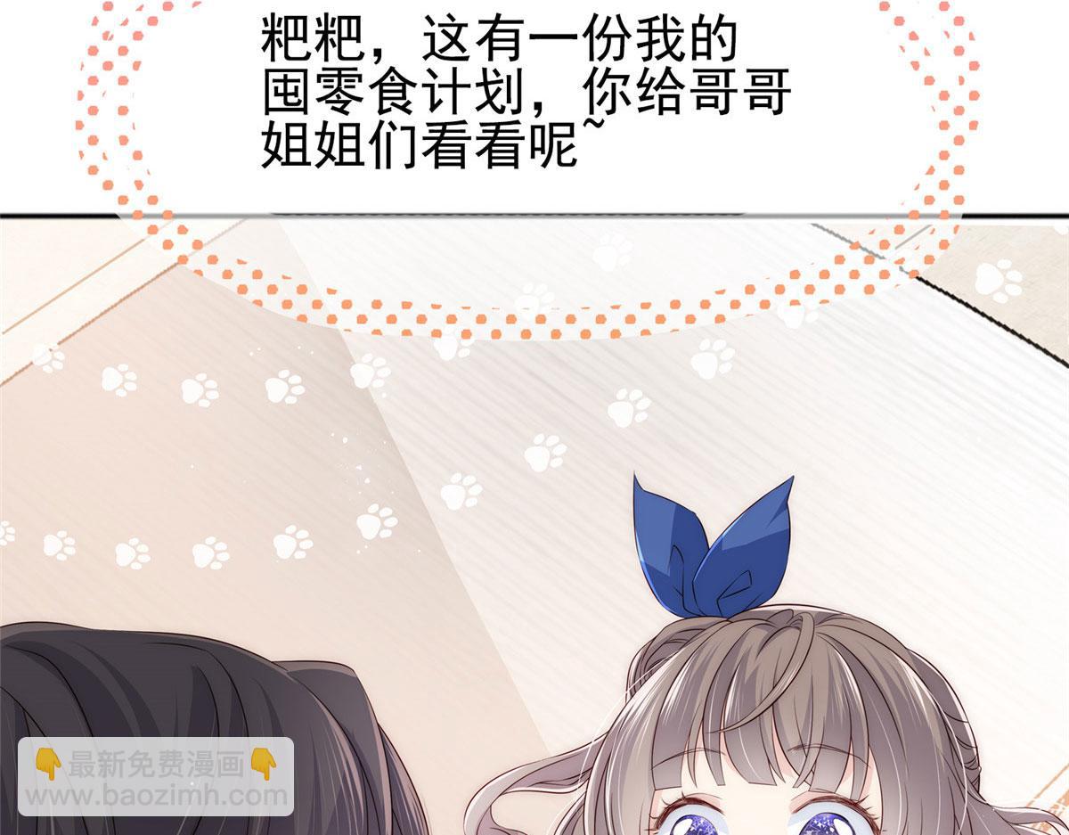 🍣团宠大佬三岁半 公告 第11页