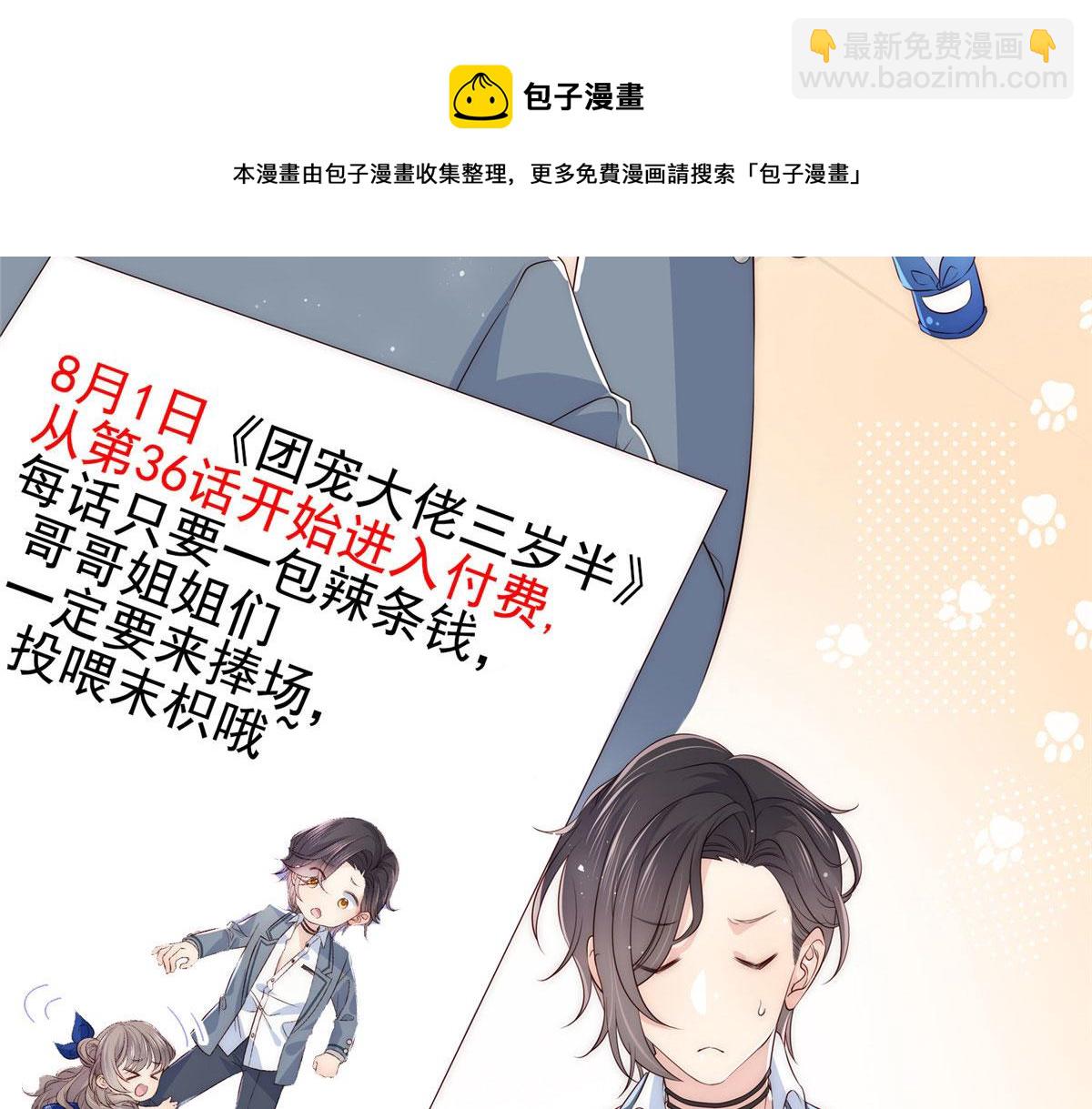 🍣团宠大佬三岁半 公告 第13页