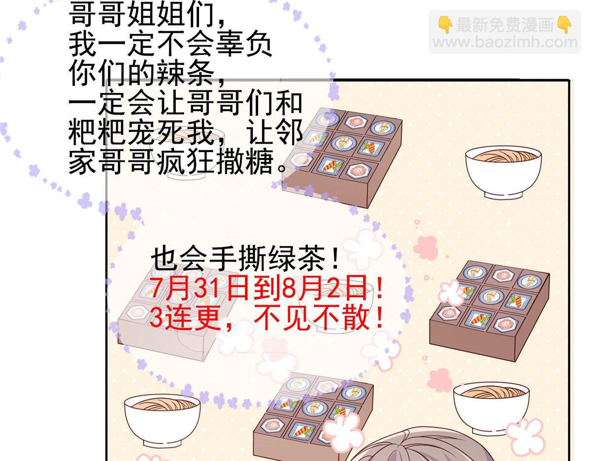 🍣团宠大佬三岁半 公告 第23页
