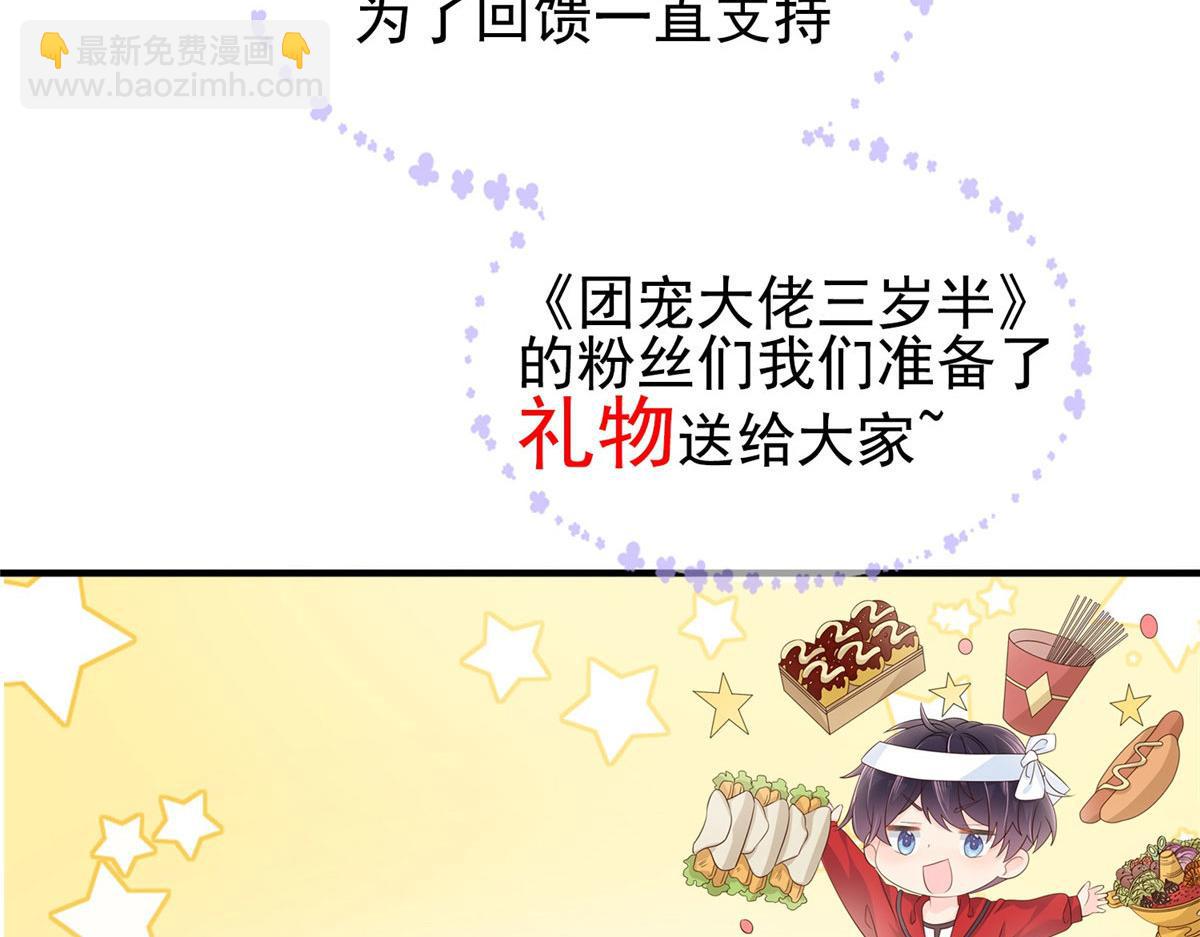 🍣团宠大佬三岁半 公告 第26页
