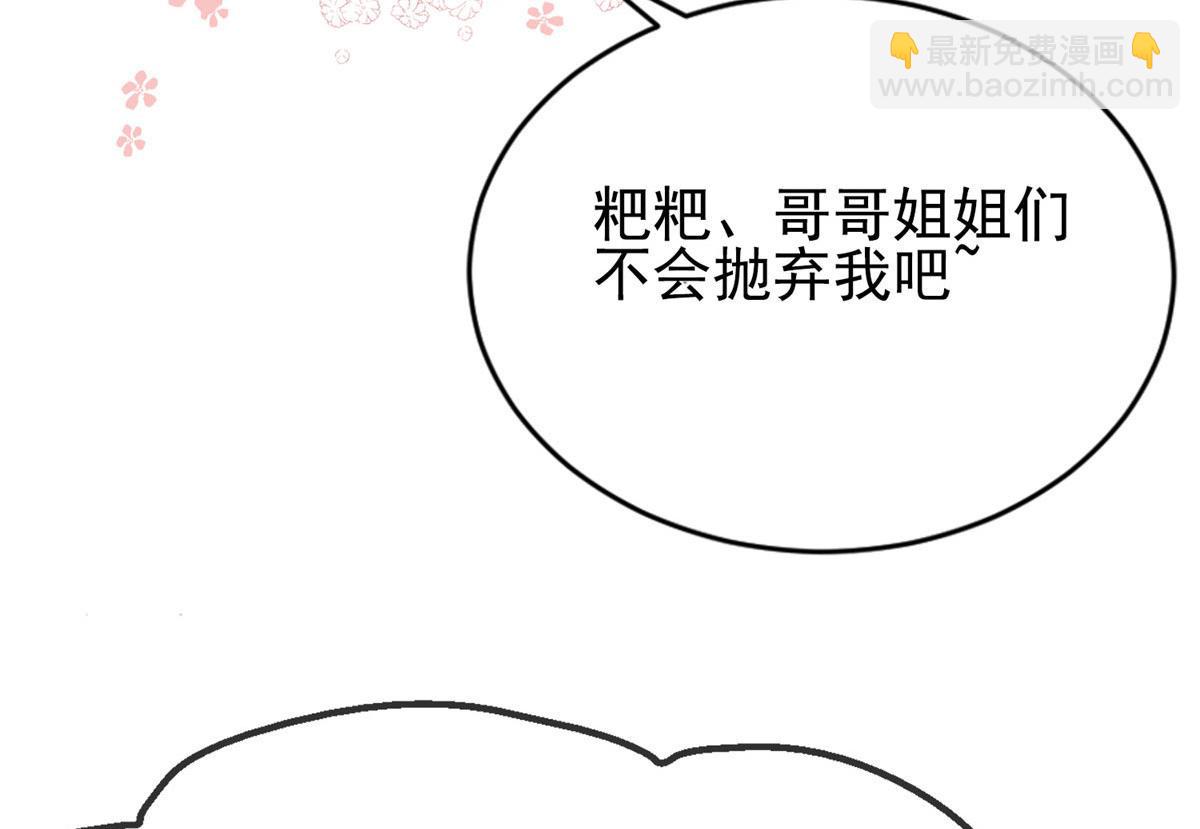 🍣团宠大佬三岁半 公告 第8页