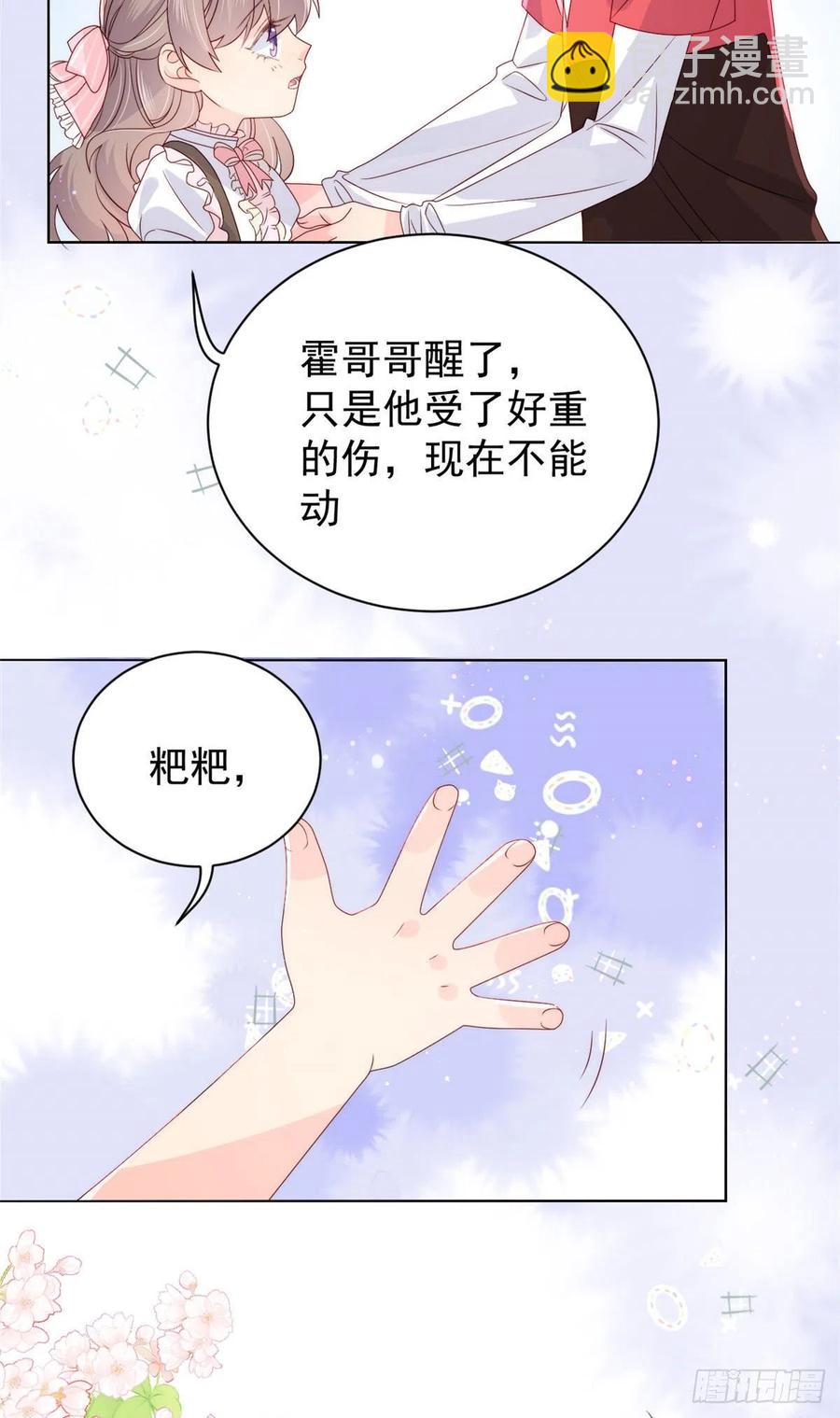 🍣团宠大佬三岁半 第37话 小棉袄被别人穿走了 第12页