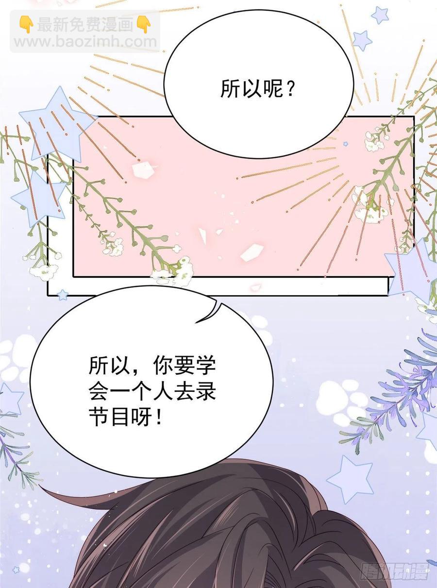 🍣团宠大佬三岁半 第37话 小棉袄被别人穿走了 第16页