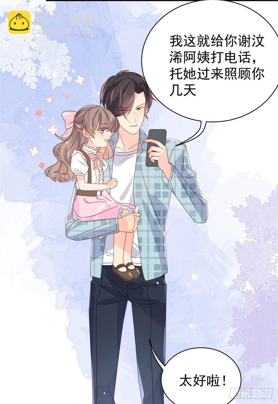 🍣团宠大佬三岁半 第37话 小棉袄被别人穿走了 第22页