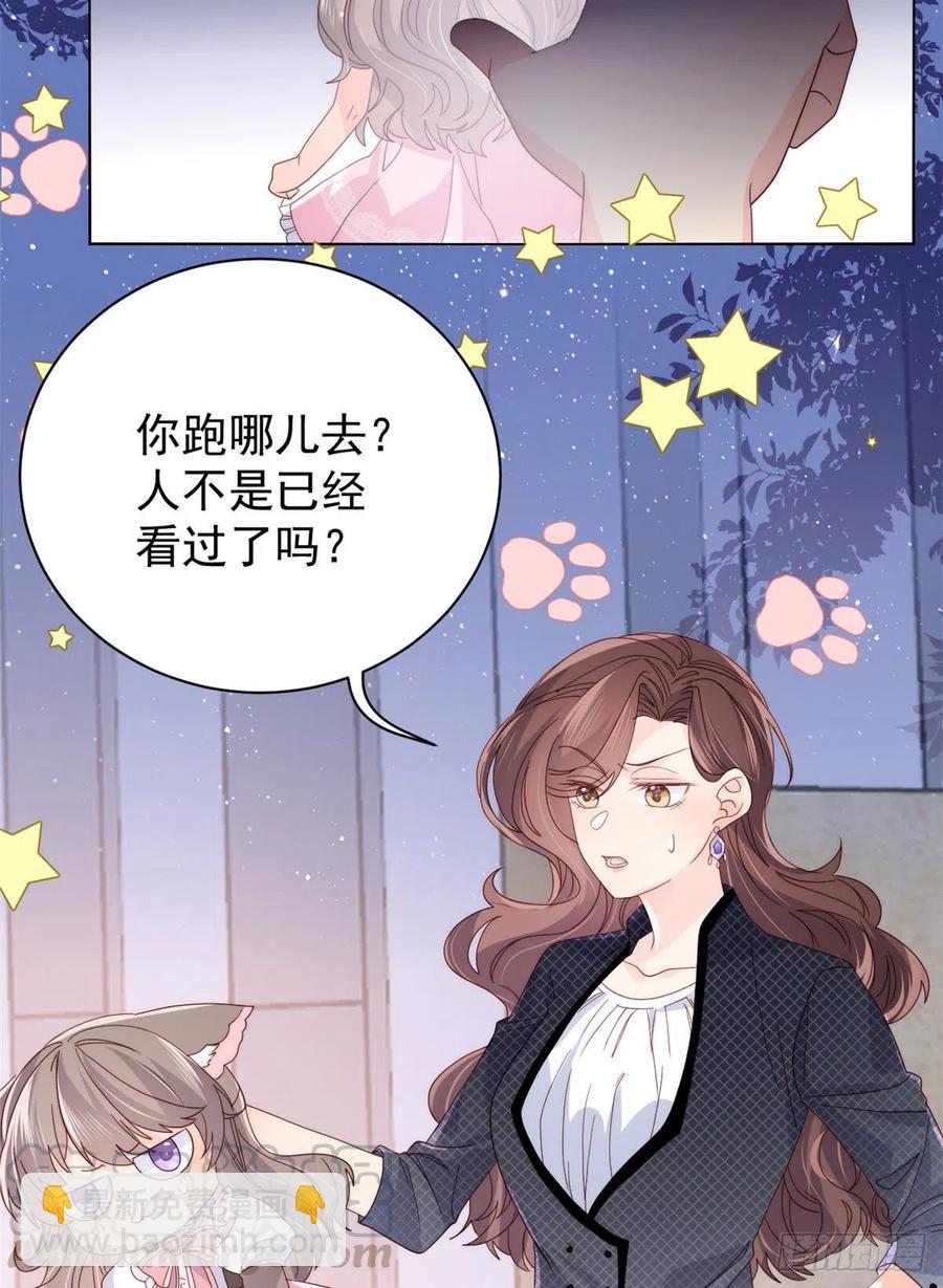 🍣团宠大佬三岁半 第37话 小棉袄被别人穿走了 第29页