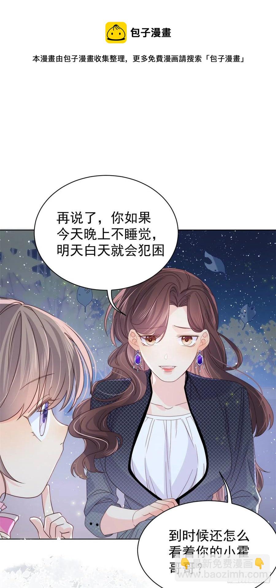 🍣团宠大佬三岁半 第37话 小棉袄被别人穿走了 第34页