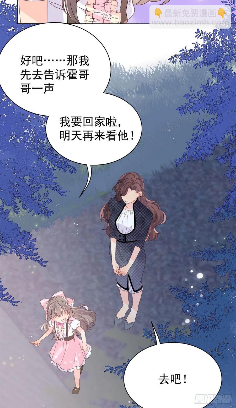 🍣团宠大佬三岁半 第37话 小棉袄被别人穿走了 第36页