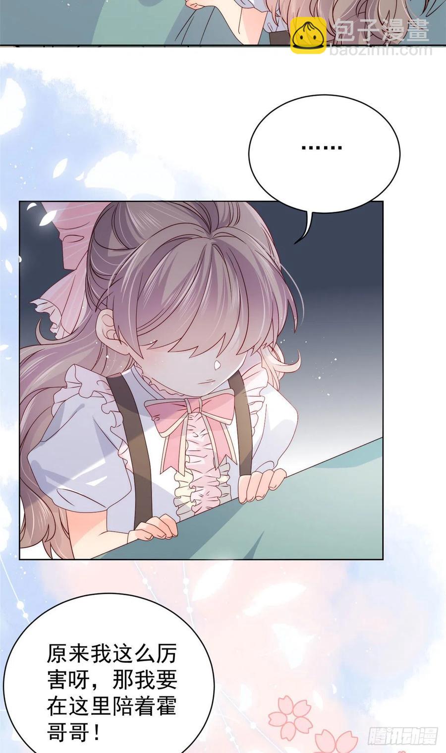 🍣团宠大佬三岁半 第37话 小棉袄被别人穿走了 第4页