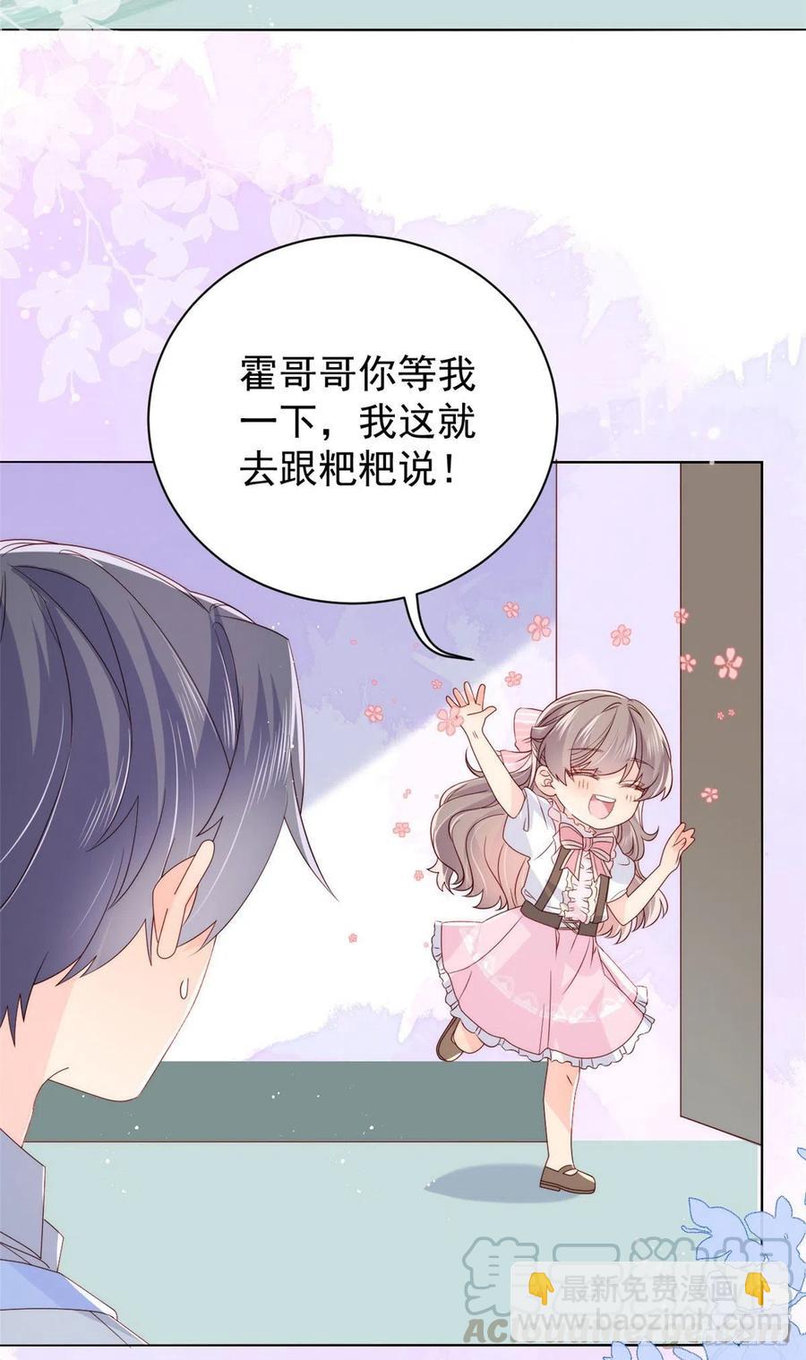 🍣团宠大佬三岁半 第37话 小棉袄被别人穿走了 第9页