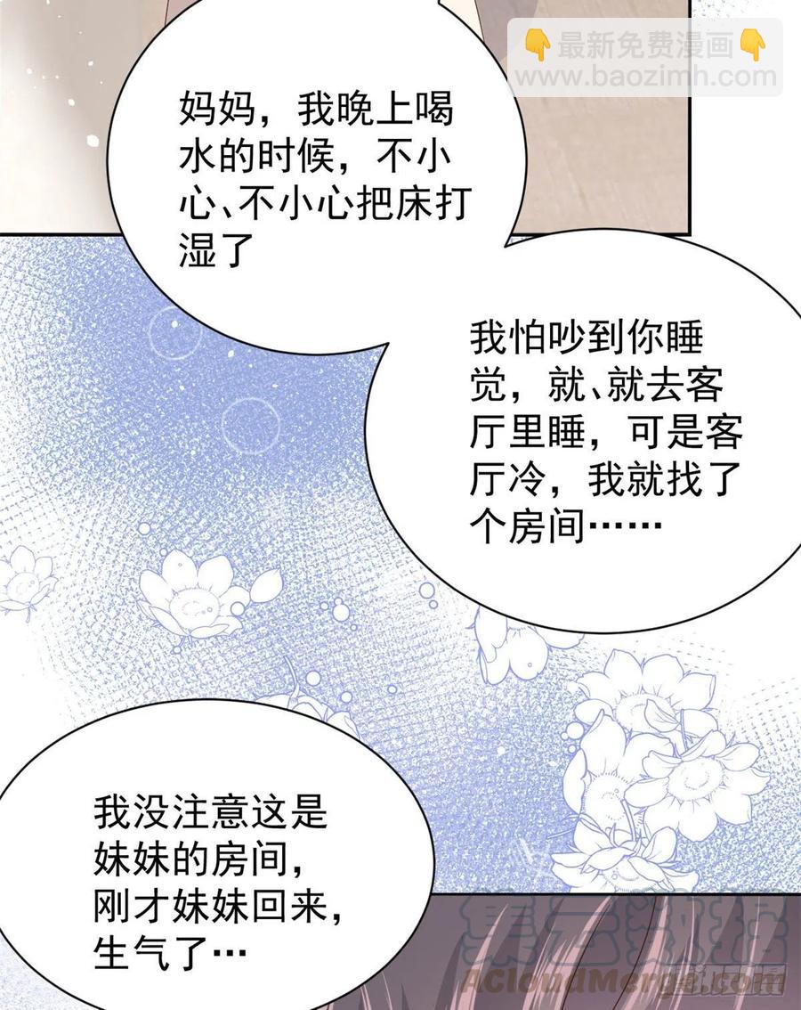 🍣团宠大佬三岁半 第38话 又在装可怜！ 第33页