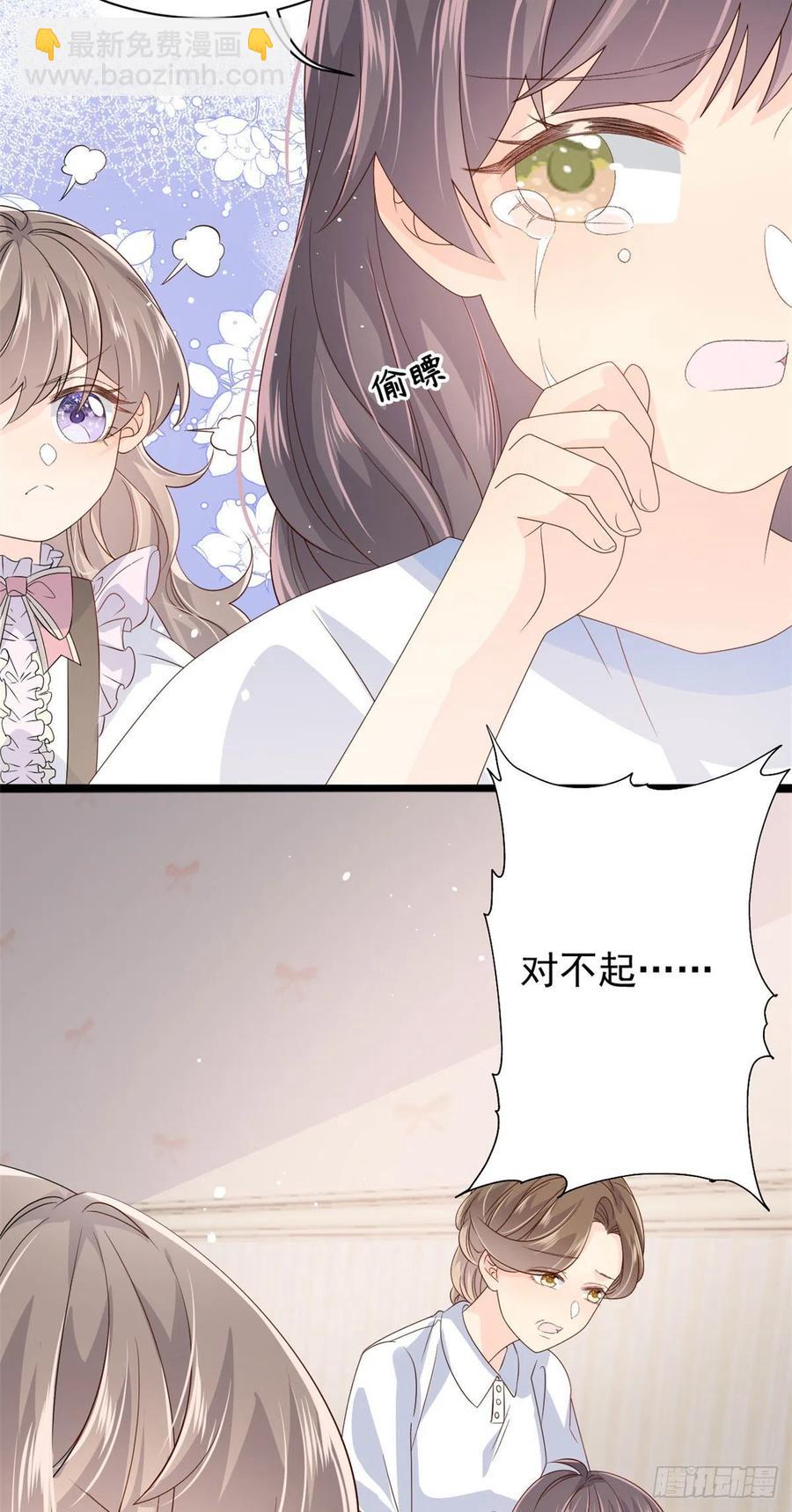 🍣团宠大佬三岁半 第38话 又在装可怜！ 第34页
