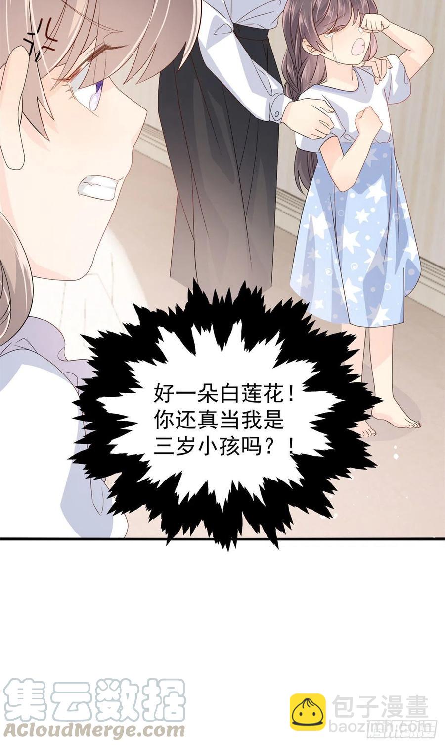 🍣团宠大佬三岁半 第38话 又在装可怜！ 第35页