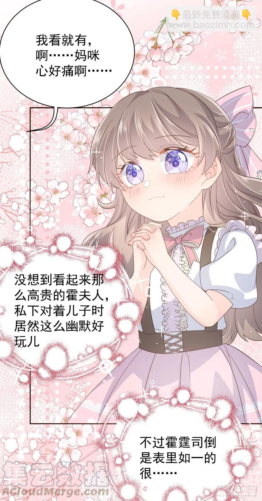 🍣团宠大佬三岁半 第38话 又在装可怜！ 第7页