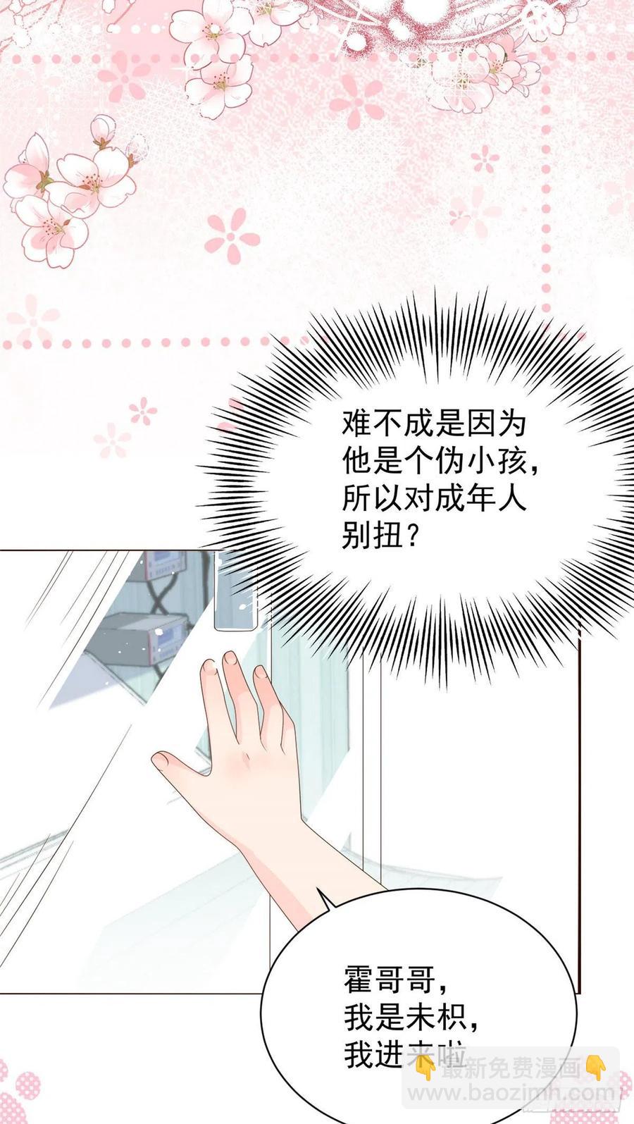 🍣团宠大佬三岁半 第38话 又在装可怜！ 第8页