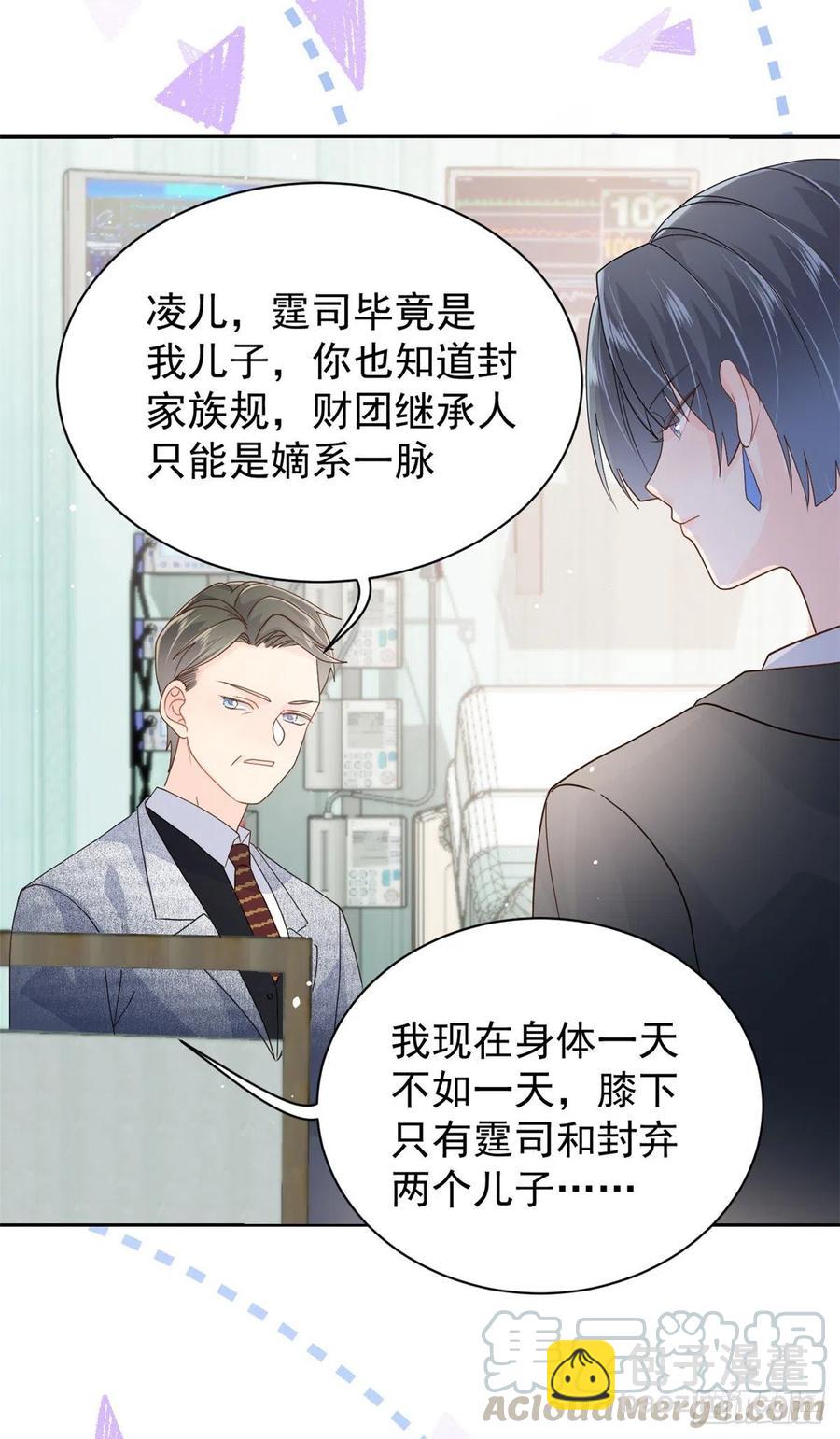 🍣团宠大佬三岁半 第40话 预知能力 第15页