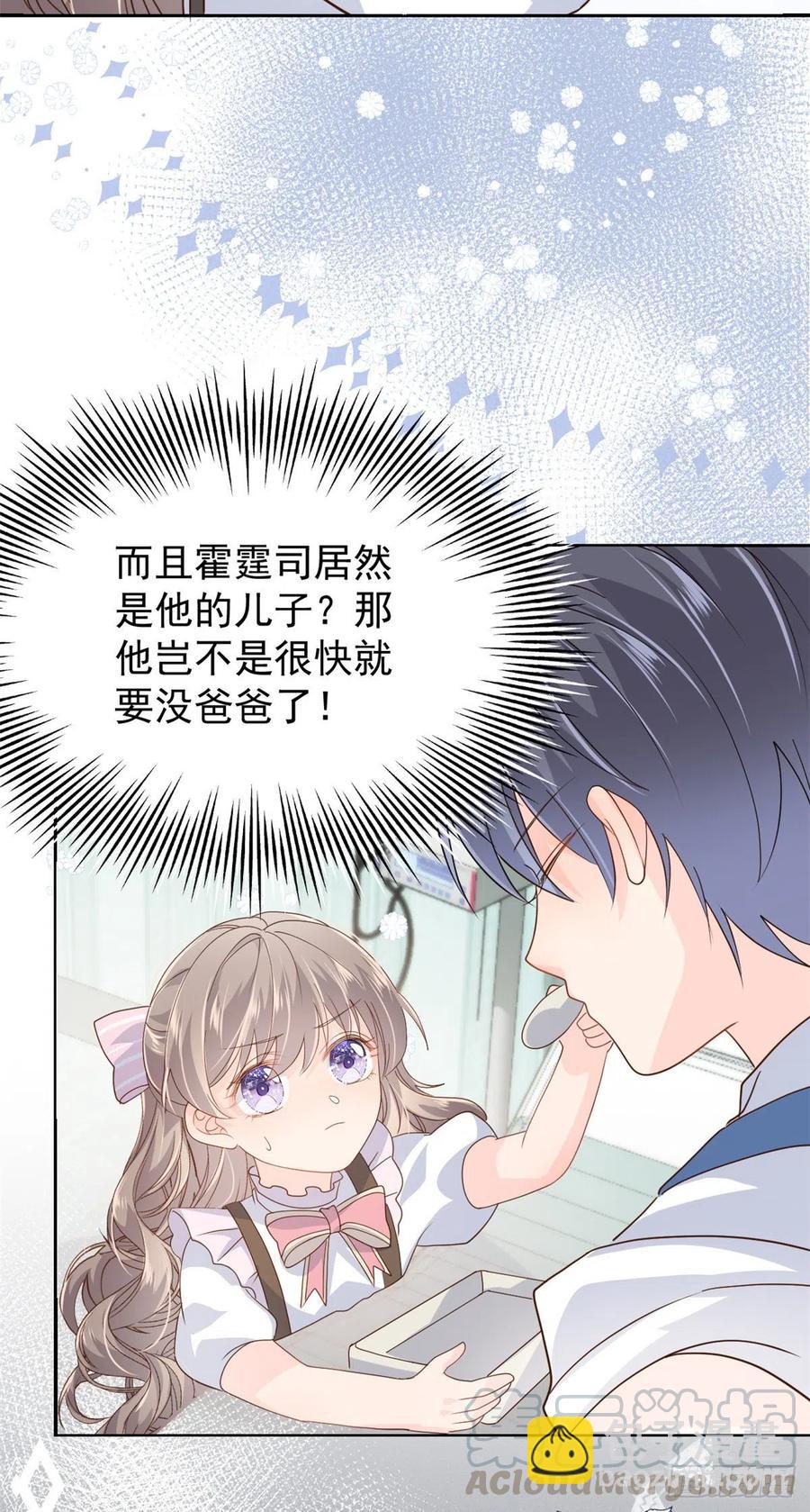 🍣团宠大佬三岁半 第40话 预知能力 第21页