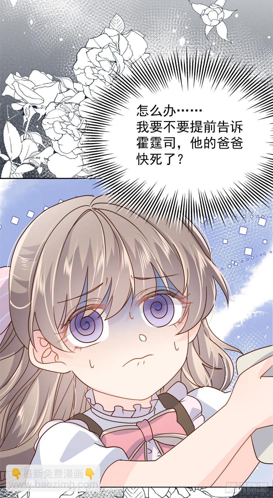 🍣团宠大佬三岁半 第40话 预知能力 第22页