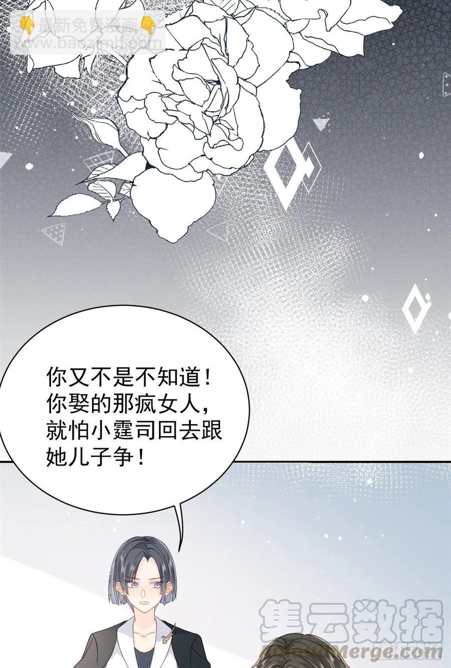 🍣团宠大佬三岁半 第40话 预知能力 第23页