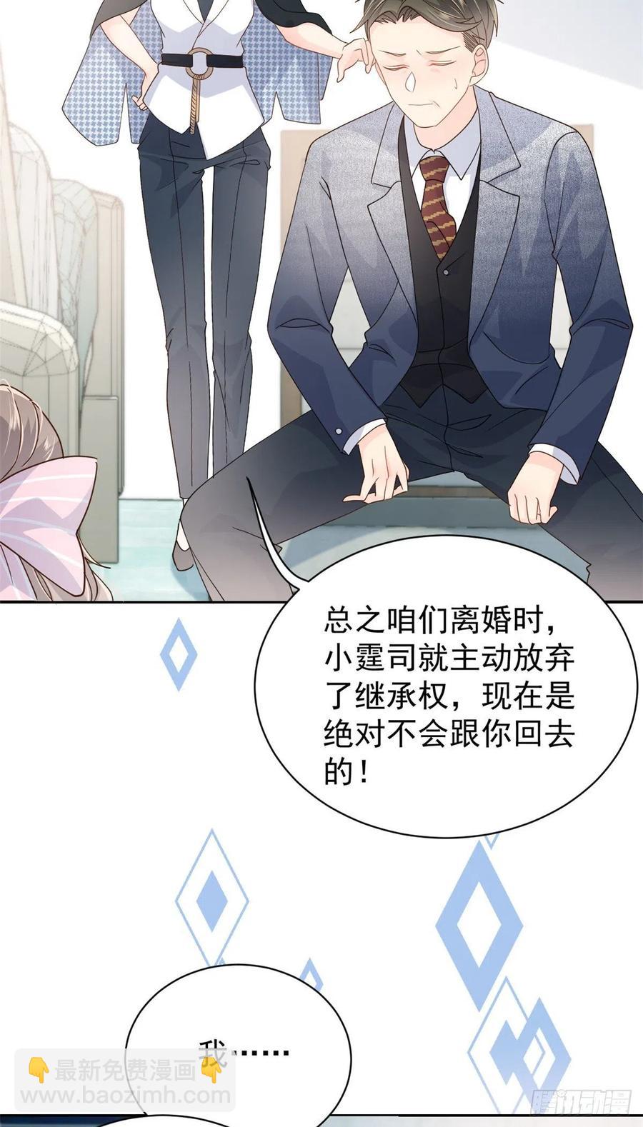 🍣团宠大佬三岁半 第40话 预知能力 第24页