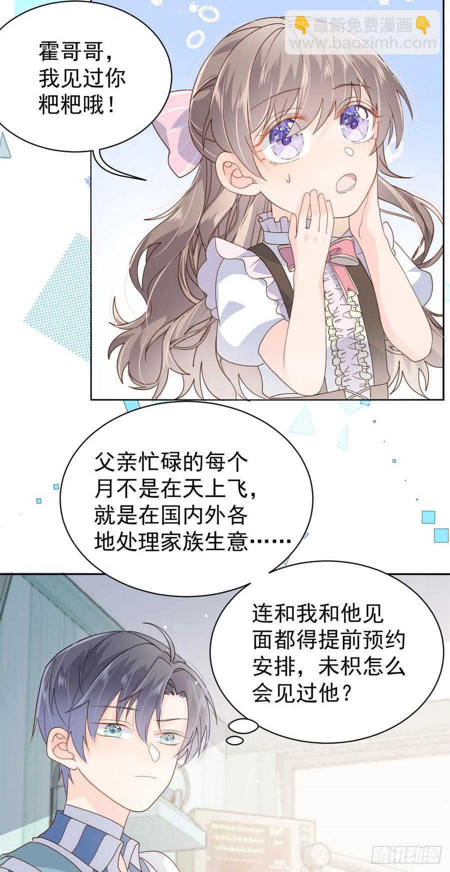 🍣团宠大佬三岁半 第40话 预知能力 第30页