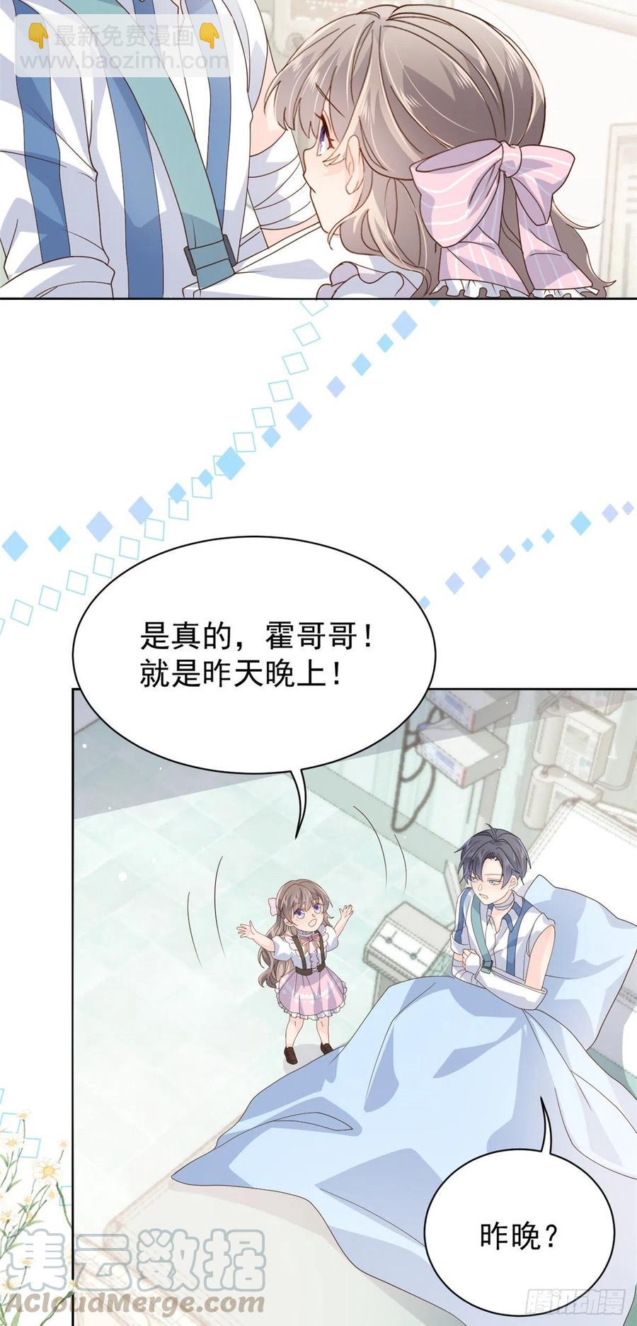 🍣团宠大佬三岁半 第40话 预知能力 第31页