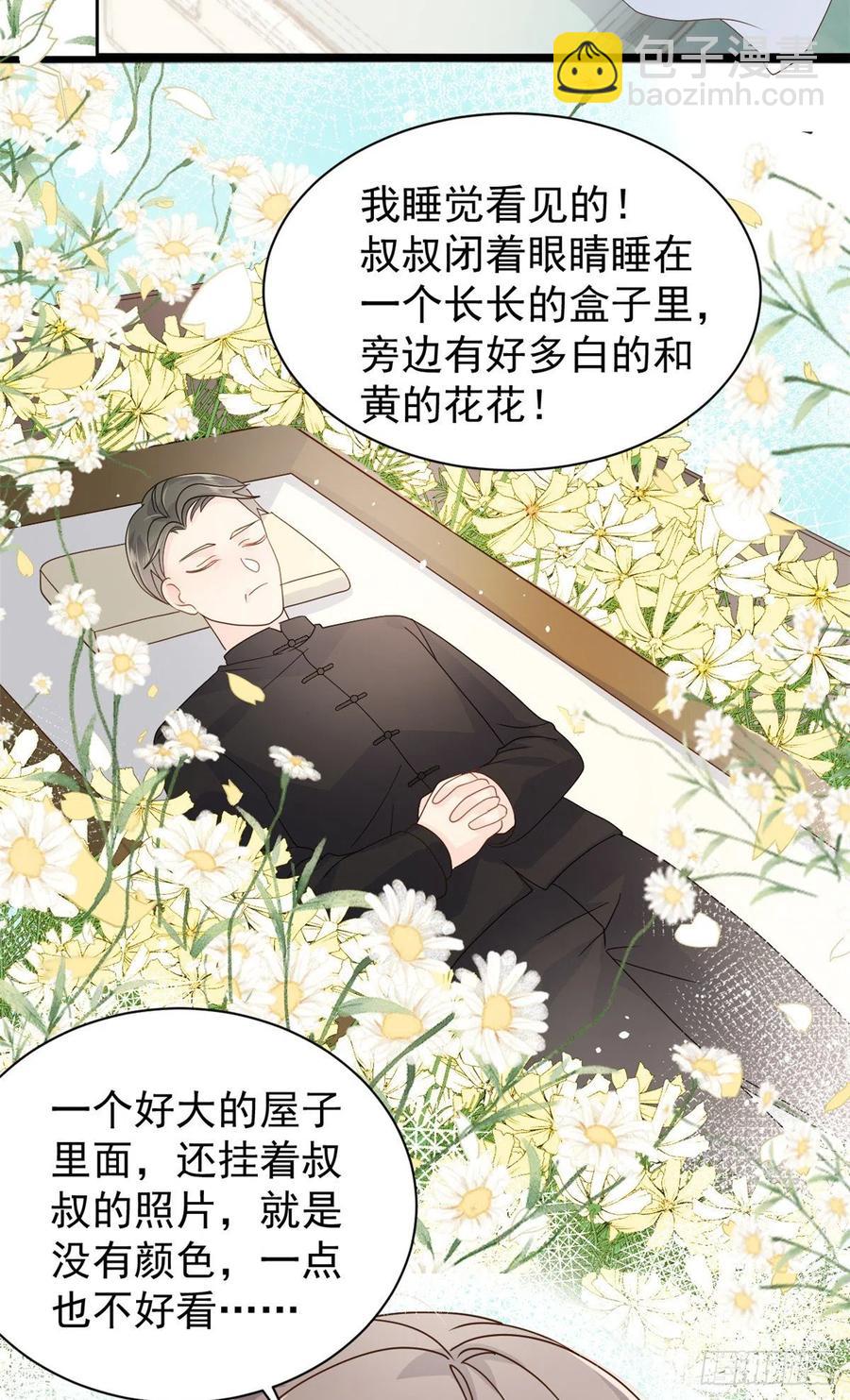 🍣团宠大佬三岁半 第40话 预知能力 第32页