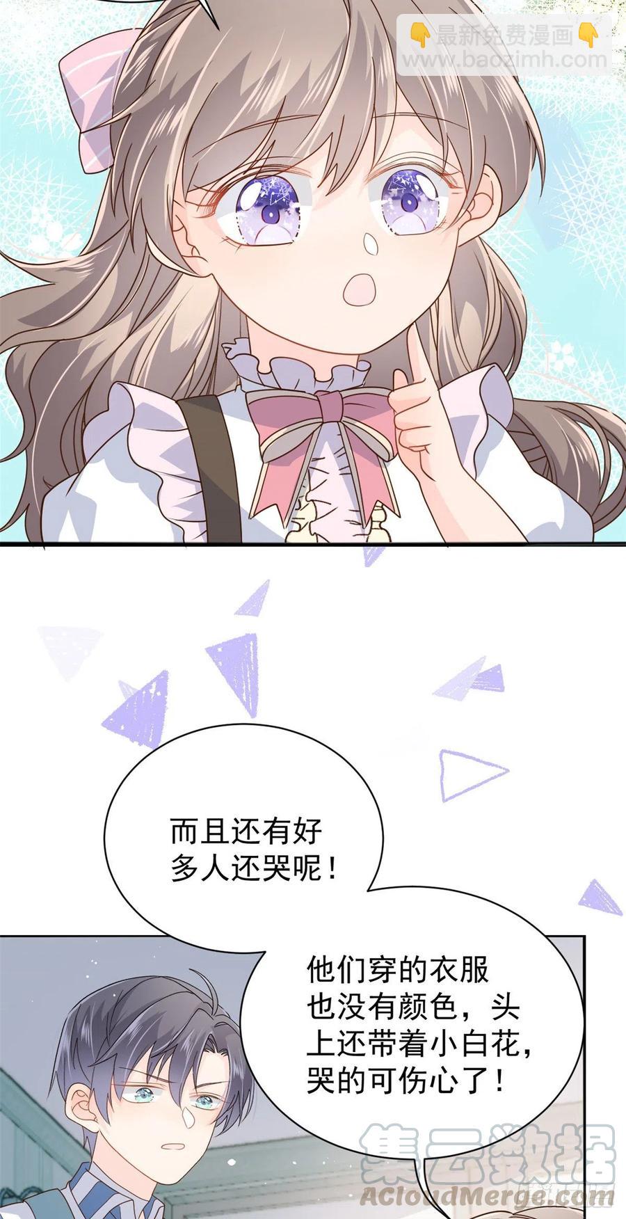 🍣团宠大佬三岁半 第40话 预知能力 第33页