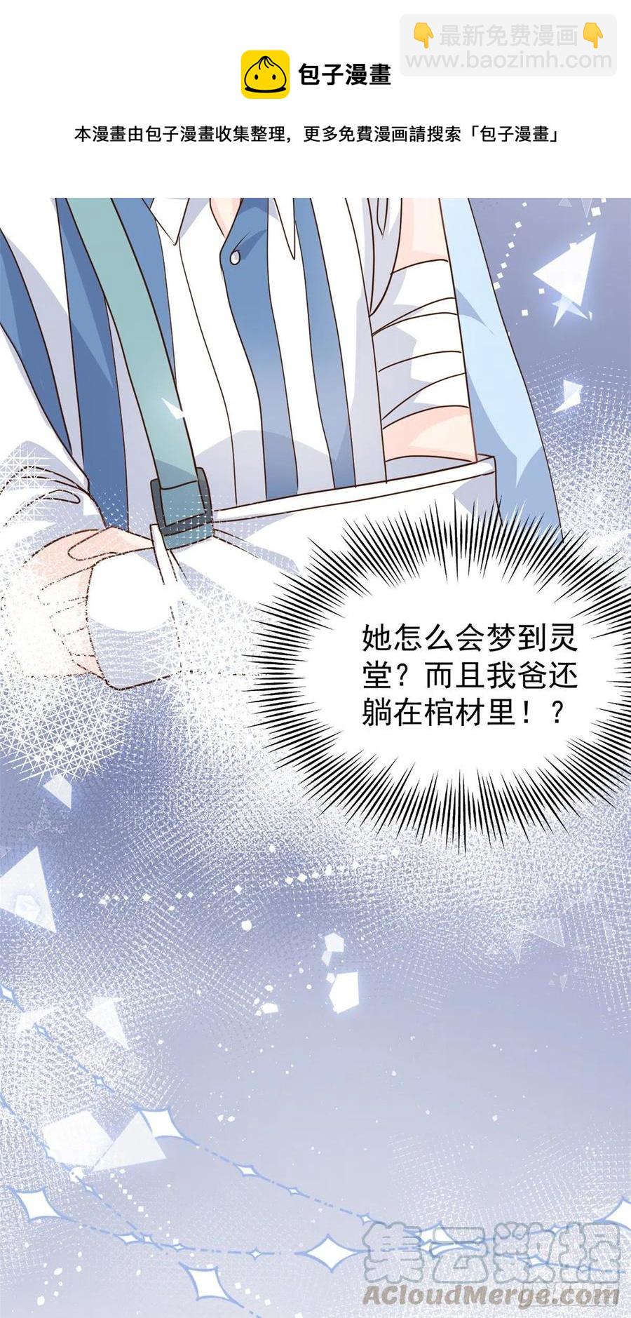🍣团宠大佬三岁半 第40话 预知能力 第35页