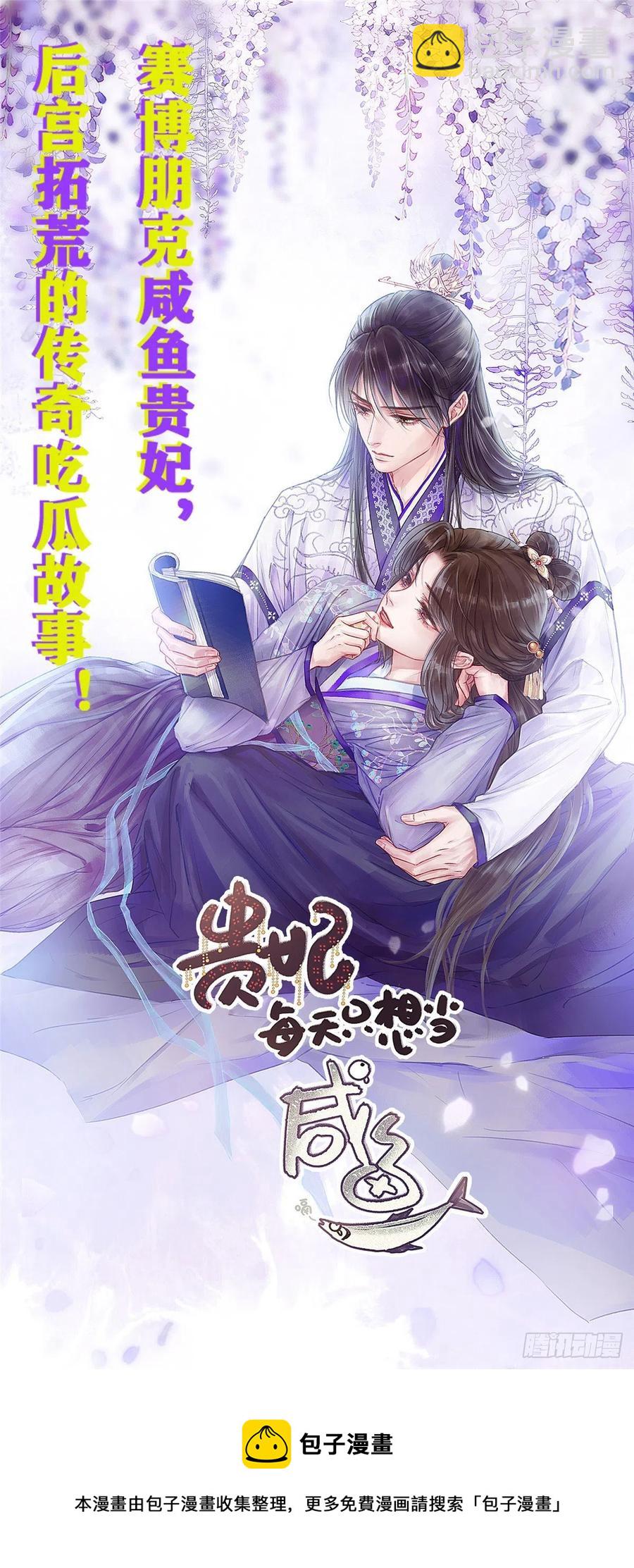 🍣团宠大佬三岁半 第40话 预知能力 第38页
