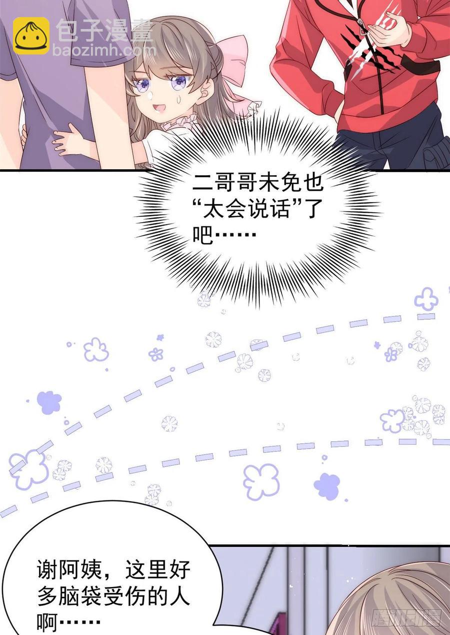 🍣团宠大佬三岁半 第42话 另一位封家少爷？ 第12页