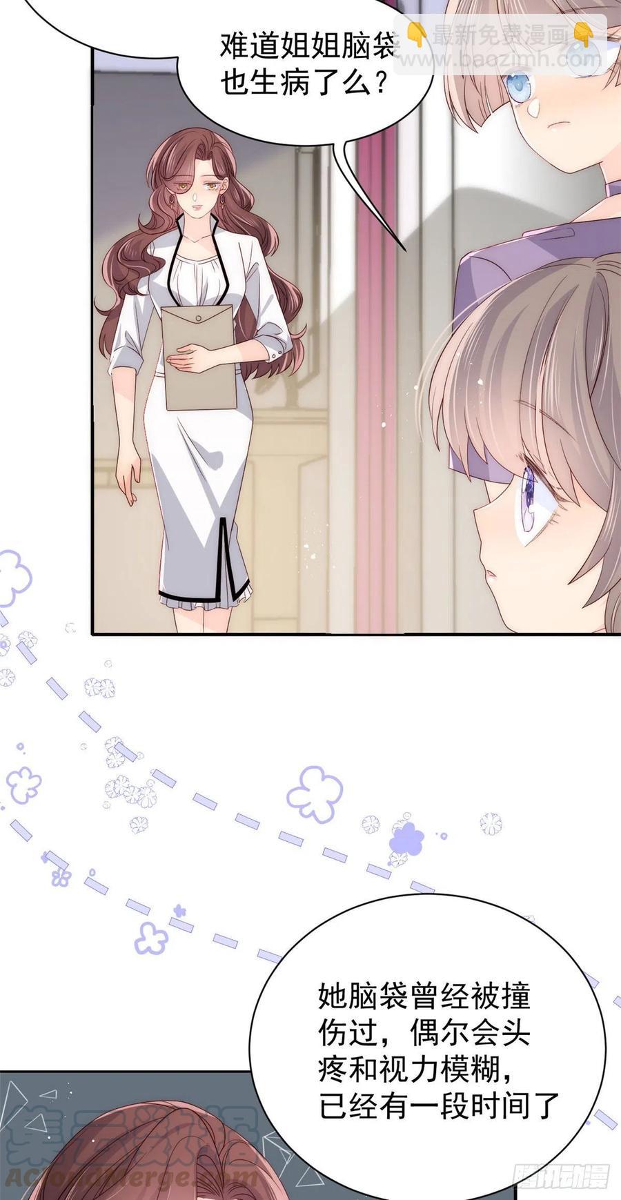 🍣团宠大佬三岁半 第42话 另一位封家少爷？ 第13页