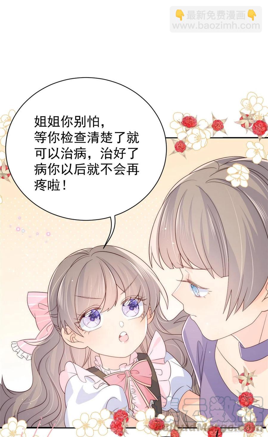 🍣团宠大佬三岁半 第42话 另一位封家少爷？ 第17页
