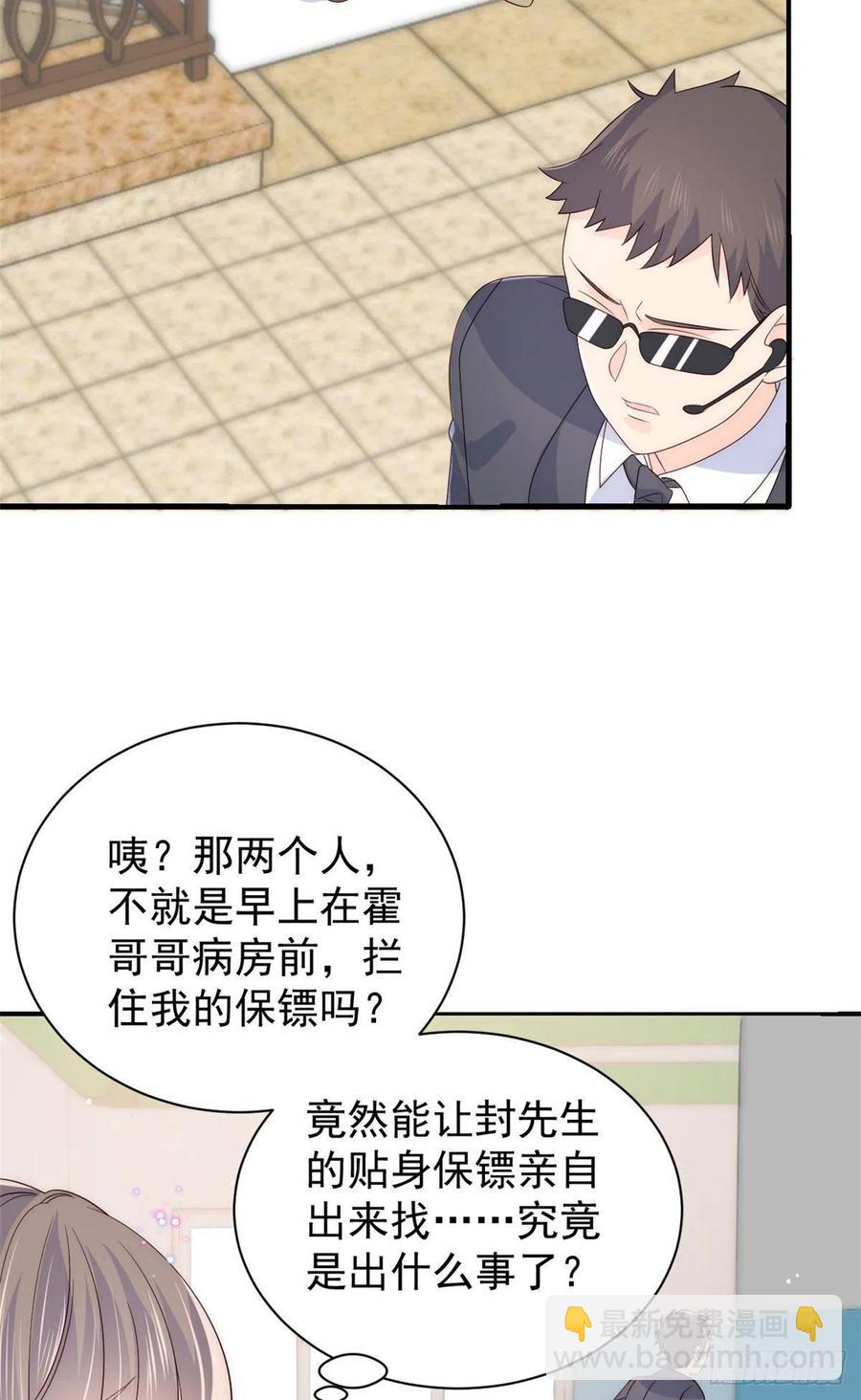 🍣团宠大佬三岁半 第42话 另一位封家少爷？ 第22页
