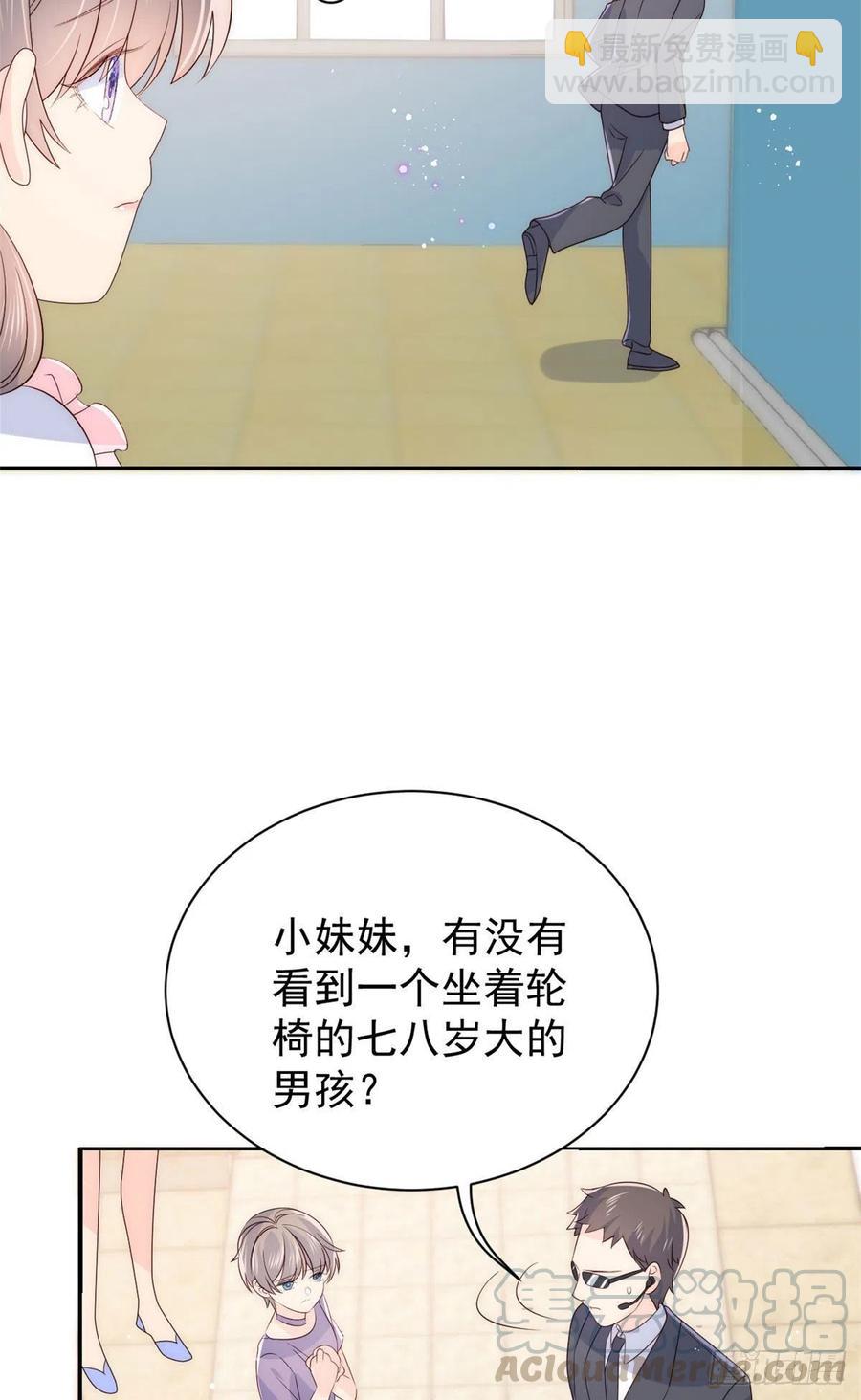 🍣团宠大佬三岁半 第42话 另一位封家少爷？ 第23页