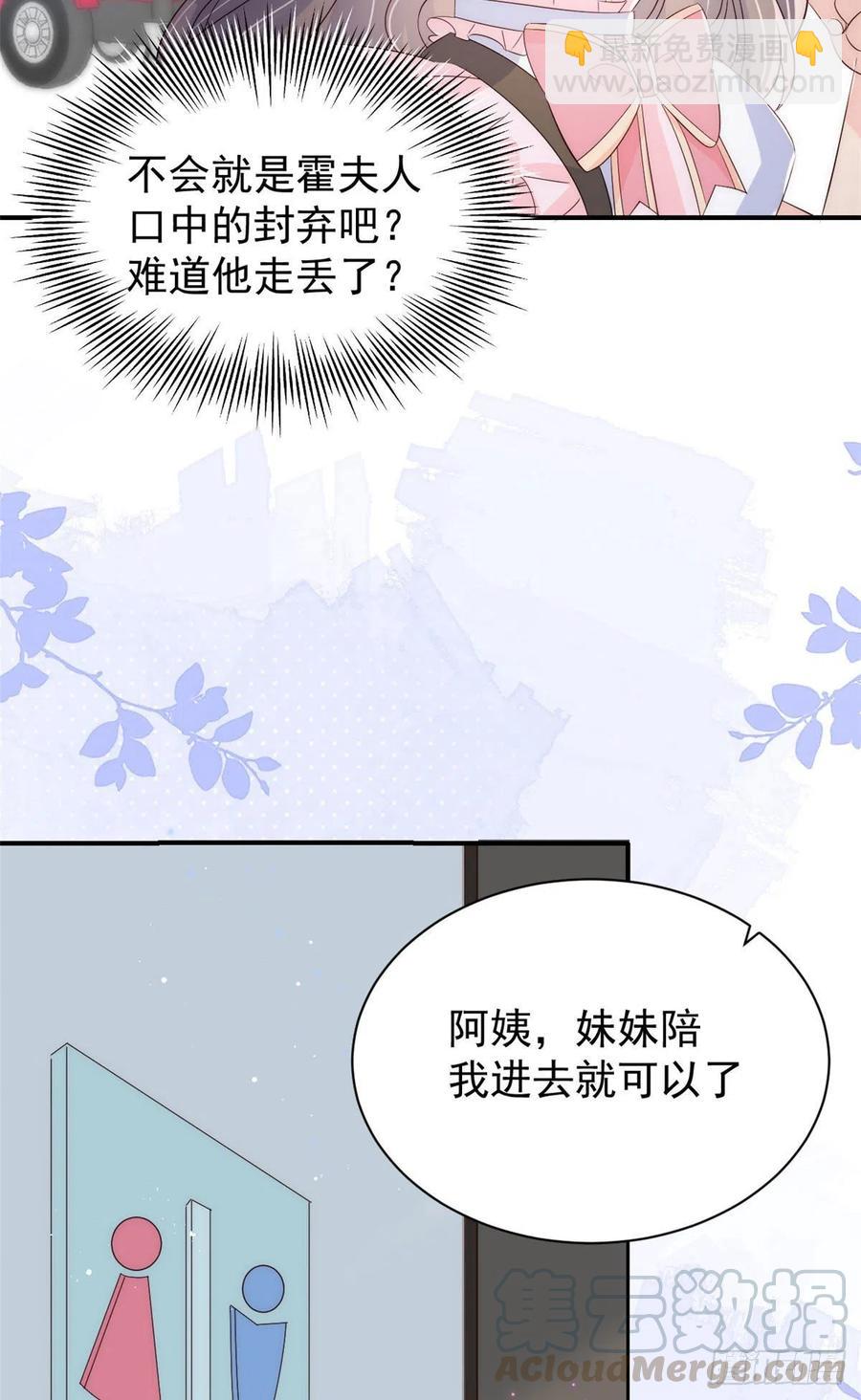 🍣团宠大佬三岁半 第42话 另一位封家少爷？ 第25页