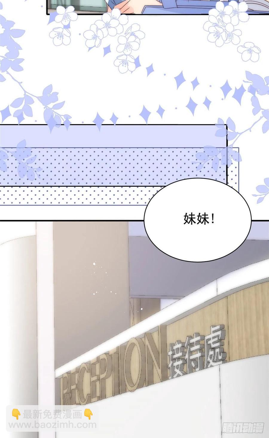 🍣团宠大佬三岁半 第42话 另一位封家少爷？ 第8页
