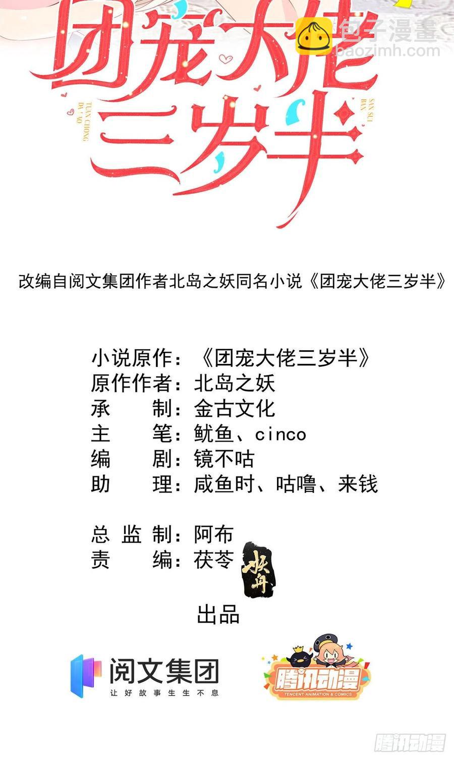 🍣团宠大佬三岁半 第44话 绿茶要学画画？! 第2页