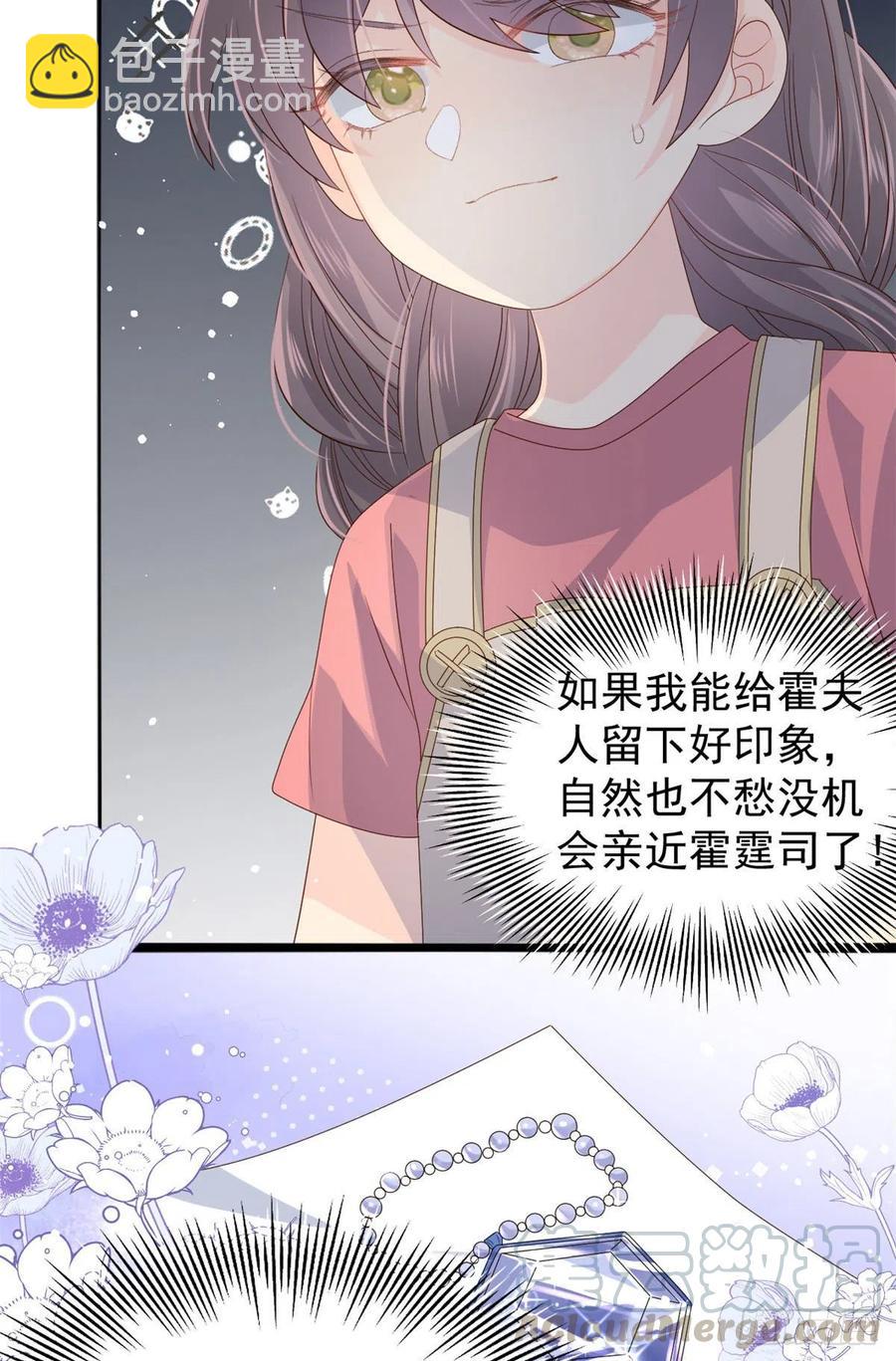 🍣团宠大佬三岁半 第44话 绿茶要学画画？! 第21页