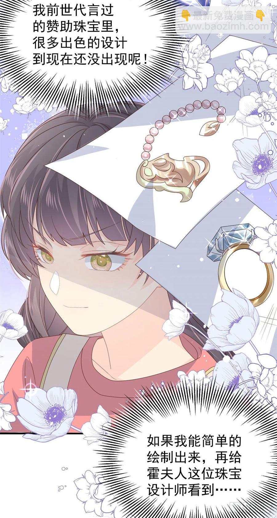 🍣团宠大佬三岁半 第44话 绿茶要学画画？! 第22页
