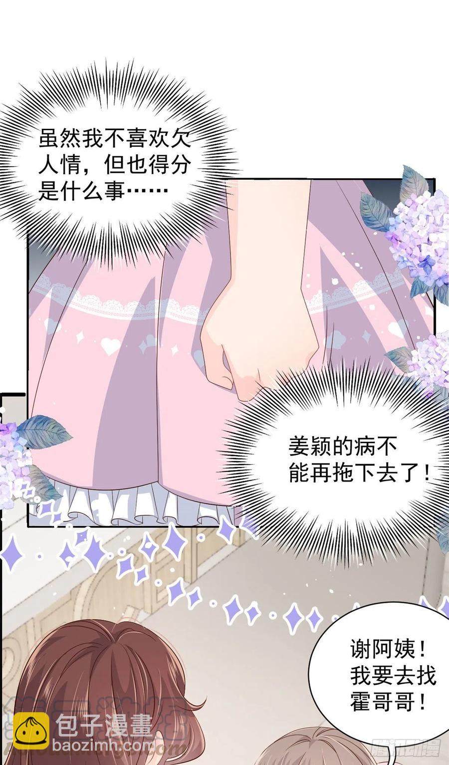 🍣团宠大佬三岁半 第44话 绿茶要学画画？! 第3页