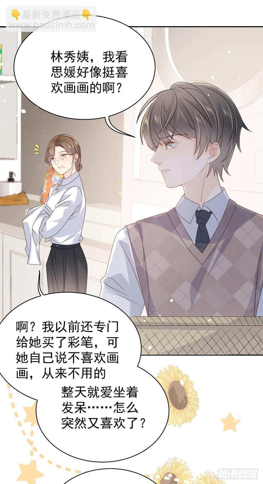 🍣团宠大佬三岁半 第44话 绿茶要学画画？! 第32页