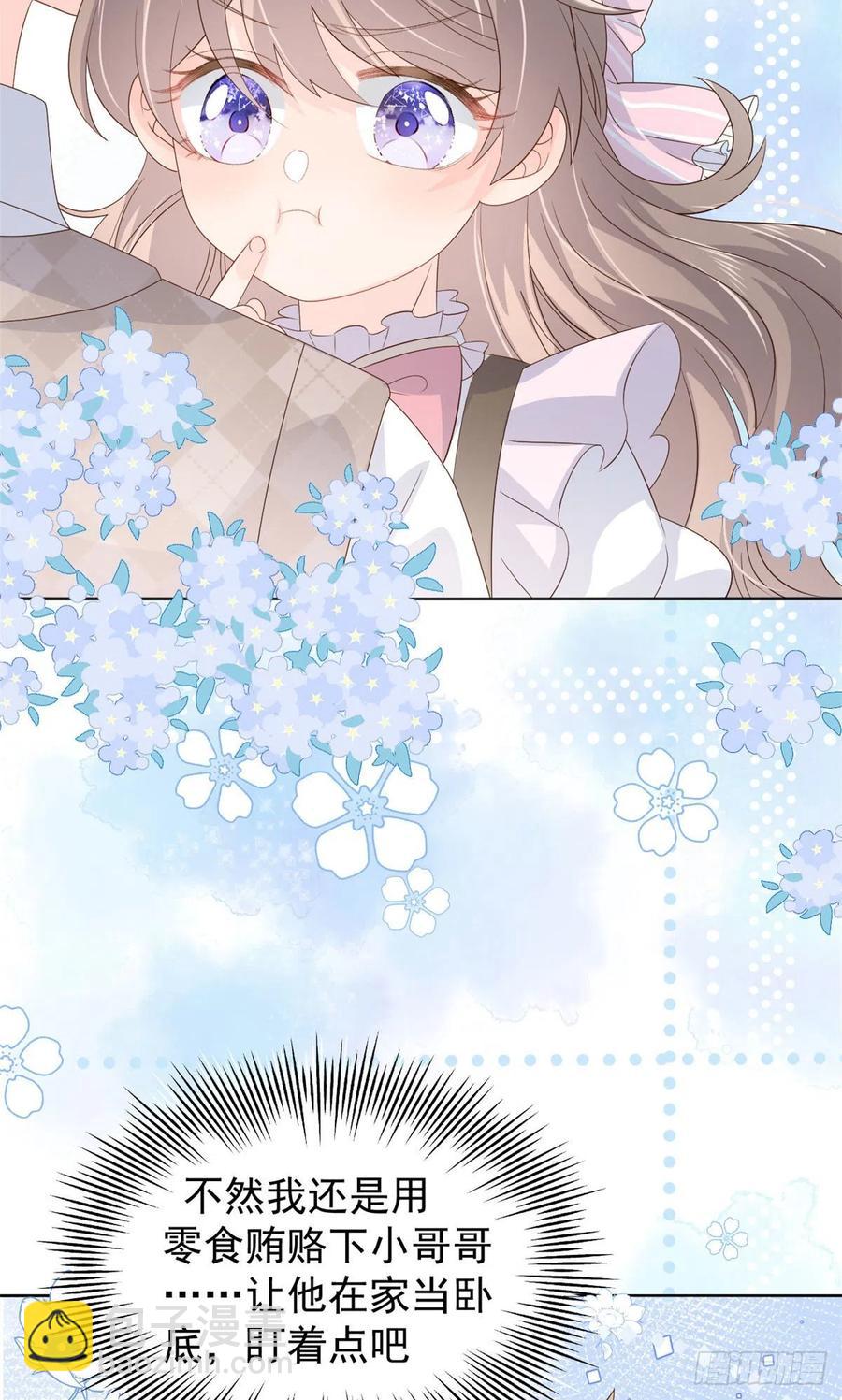 🍣团宠大佬三岁半 第44话 绿茶要学画画？! 第42页