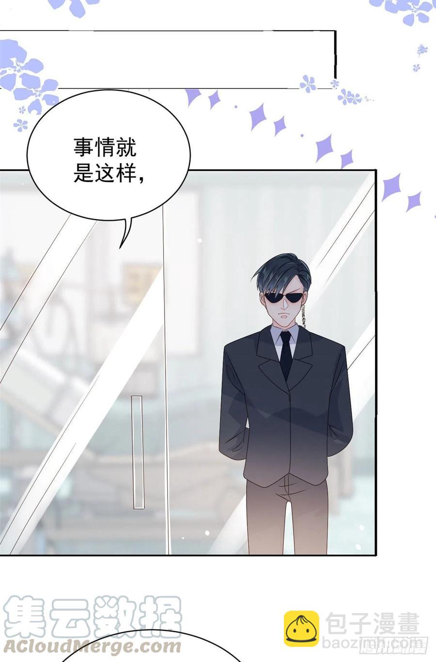 🍣团宠大佬三岁半 第44话 绿茶要学画画？! 第5页