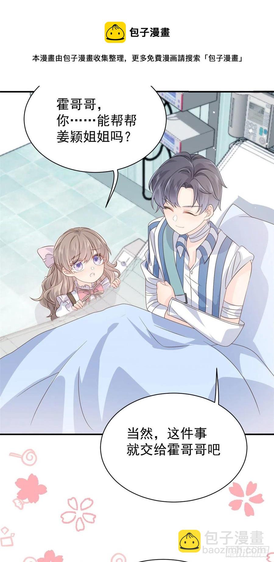 🍣团宠大佬三岁半 第44话 绿茶要学画画？! 第6页