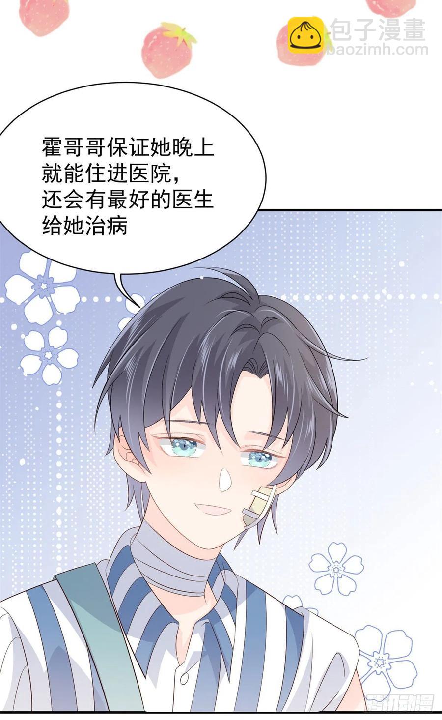 🍣团宠大佬三岁半 第44话 绿茶要学画画？! 第8页