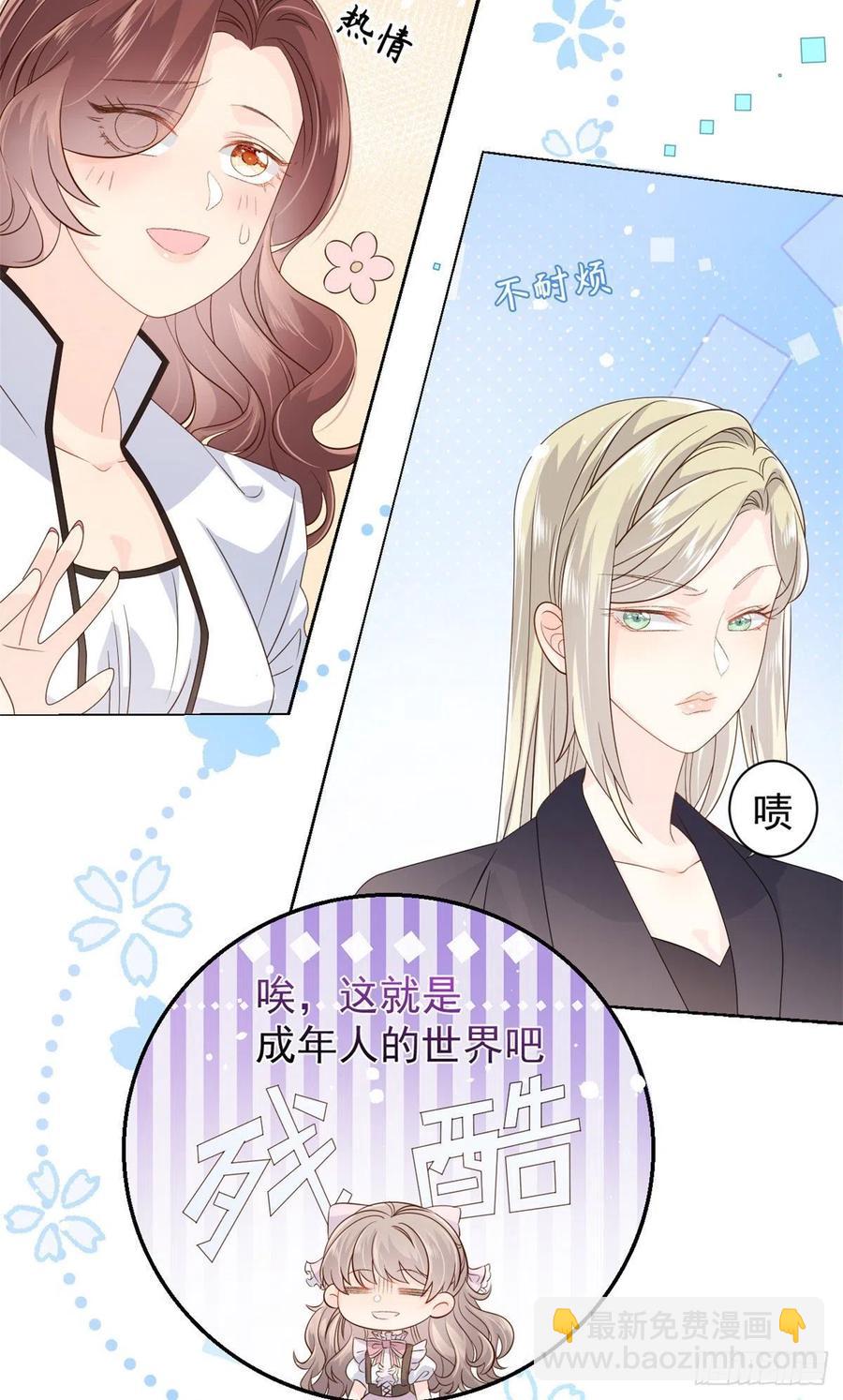🍣团宠大佬三岁半 第46话 平平无奇的搭讪小能手 第10页