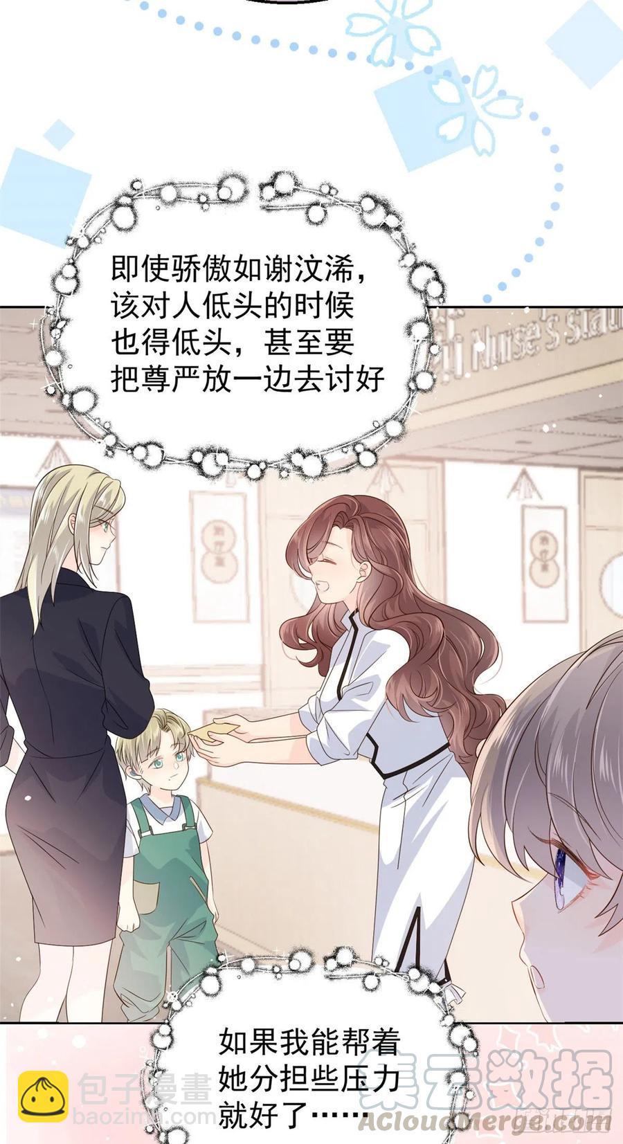 🍣团宠大佬三岁半 第46话 平平无奇的搭讪小能手 第11页