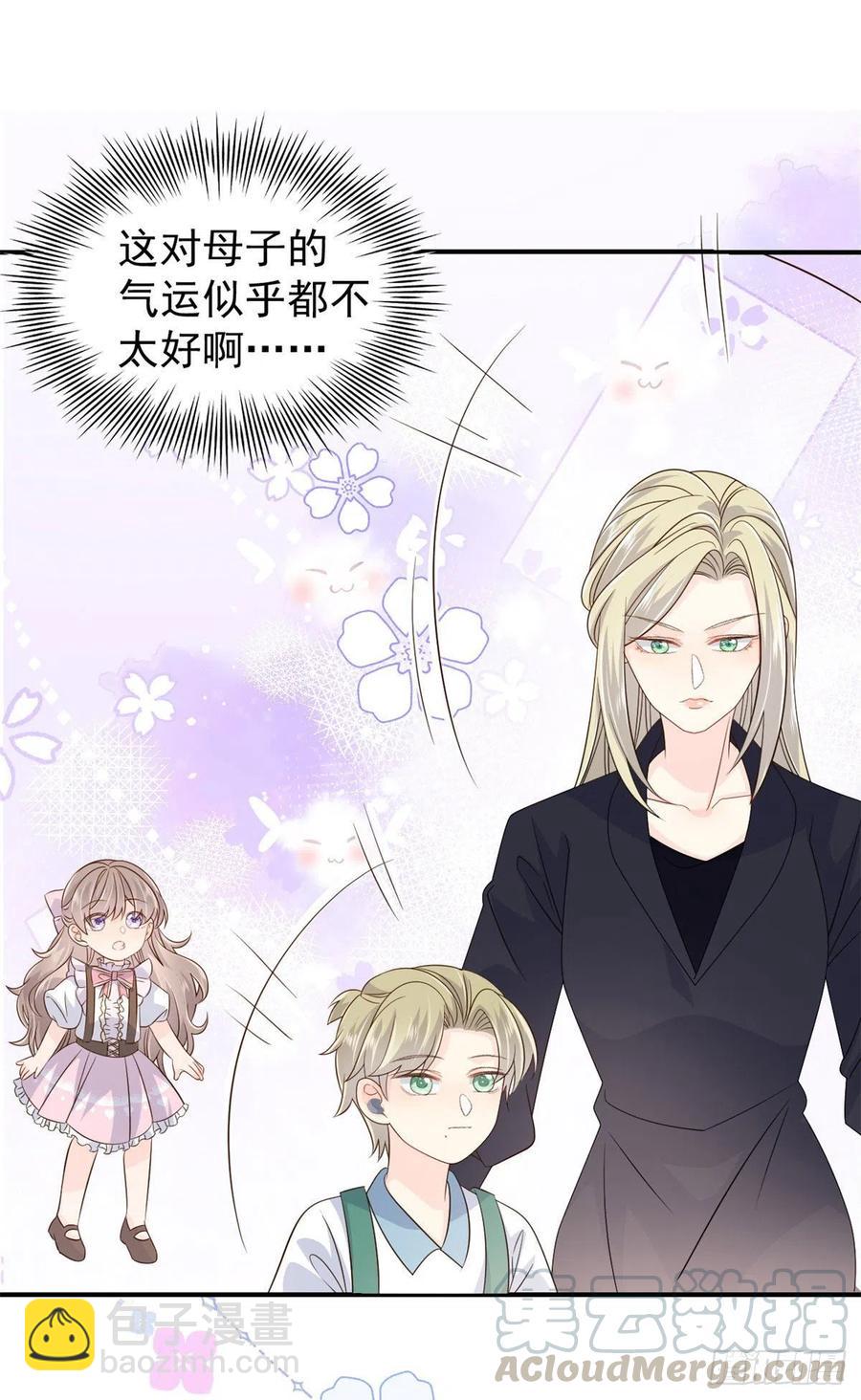 🍣团宠大佬三岁半 第46话 平平无奇的搭讪小能手 第15页