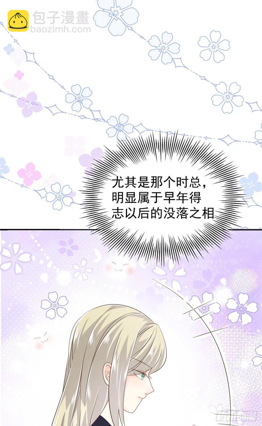 🍣团宠大佬三岁半 第46话 平平无奇的搭讪小能手 第16页