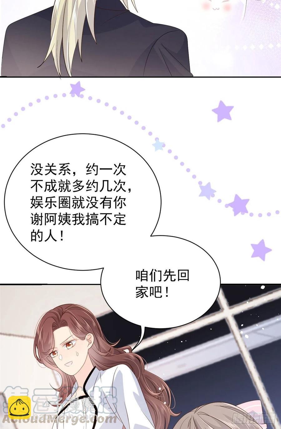 🍣团宠大佬三岁半 第46话 平平无奇的搭讪小能手 第17页